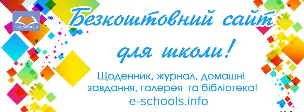 E-schools електронні щоденники та журнали